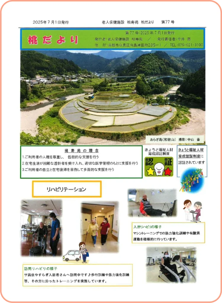 桃だより77号の表紙