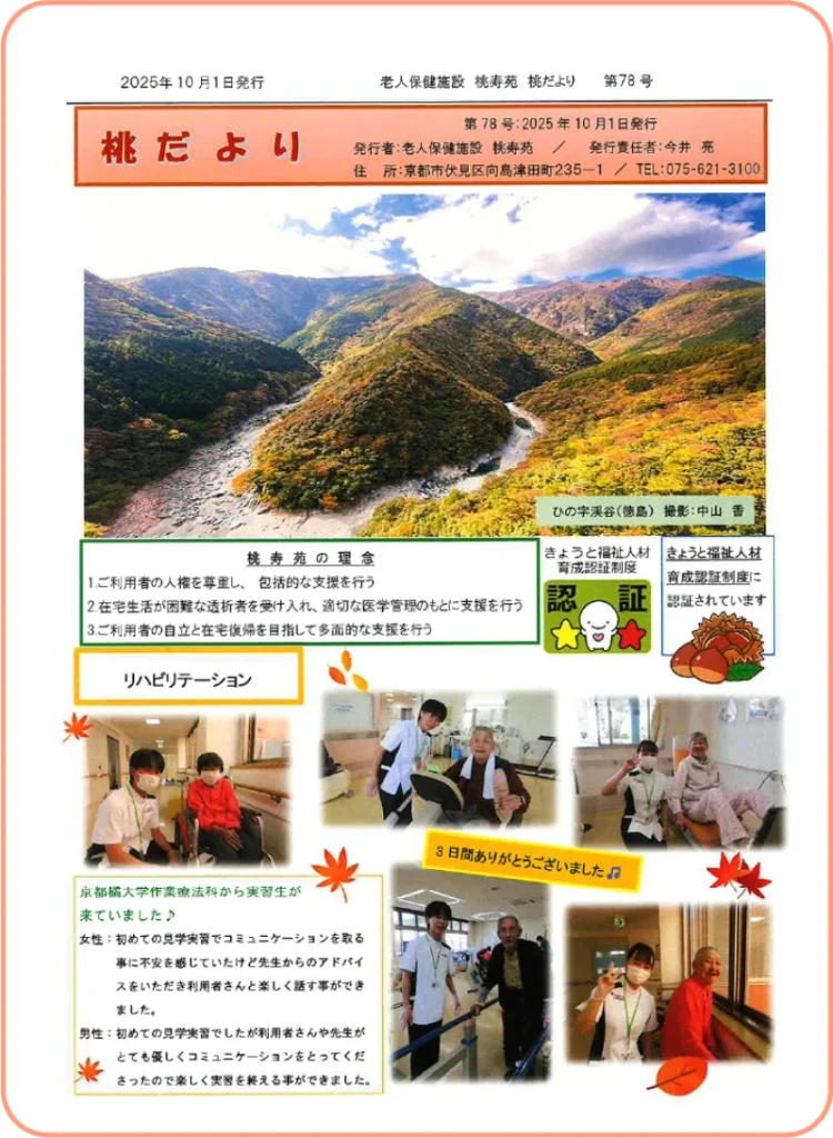 桃だより78号の表紙